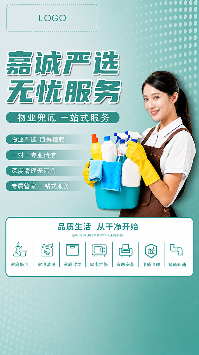 减少顶部logo预留空隙，缩小底部留白，只保留一点点空间用于放置电话和二维码，保留所有文案、服务标签顺序、整体配色和排版不变