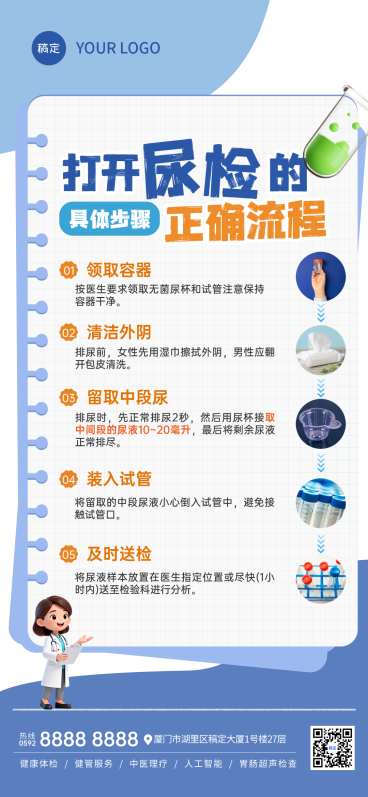 健康知识科普尿检知识分享简约现代风全屏竖版海报预览效果