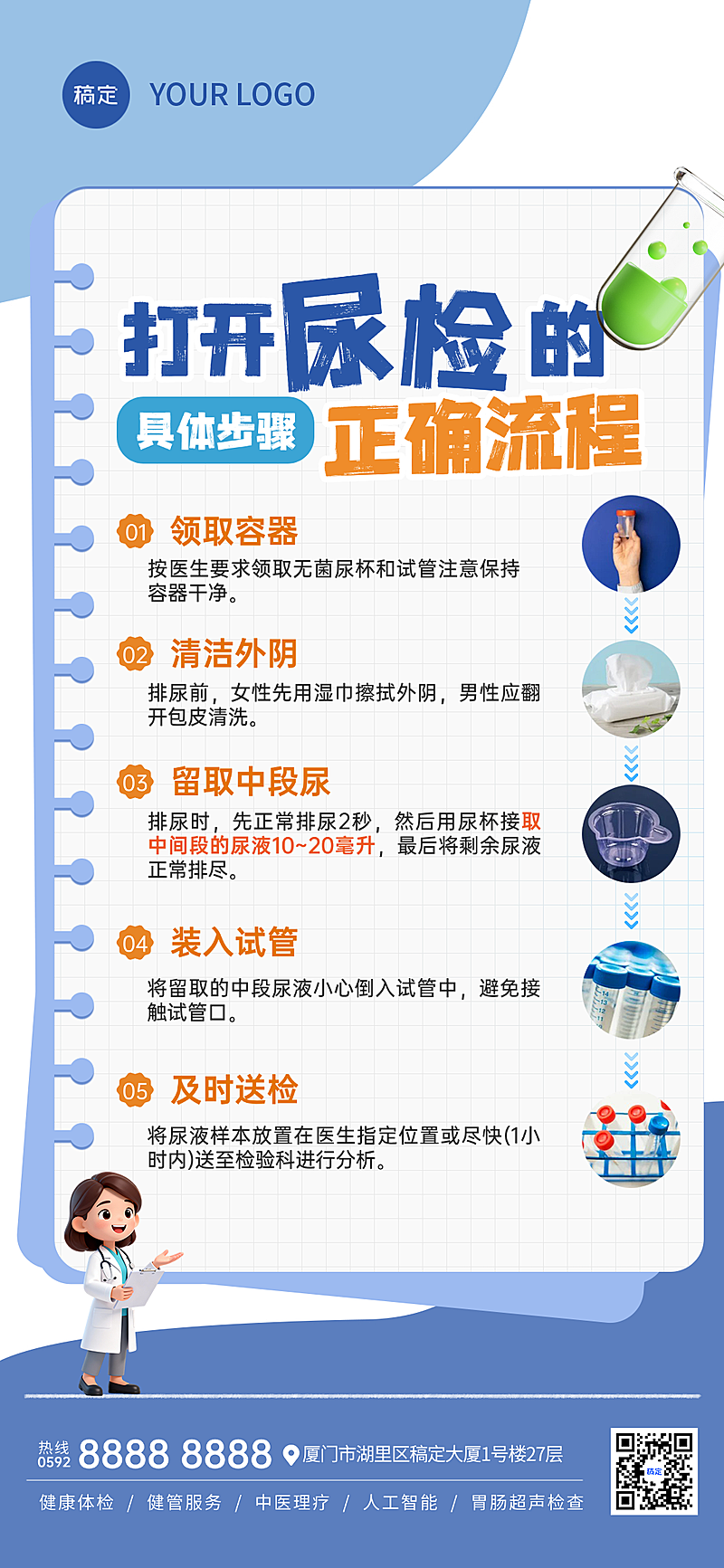 健康知识科普尿检知识分享简约现代风全屏竖版海报