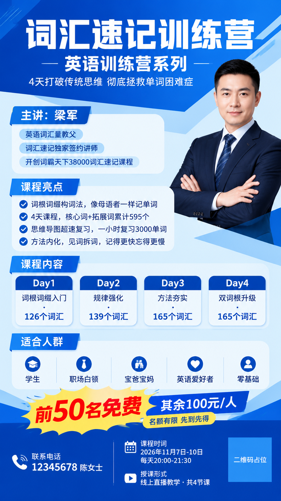 专业商务蓝风格课程招生海报，竖版9:16，深蓝#0A52E3+… - 图片创意预览