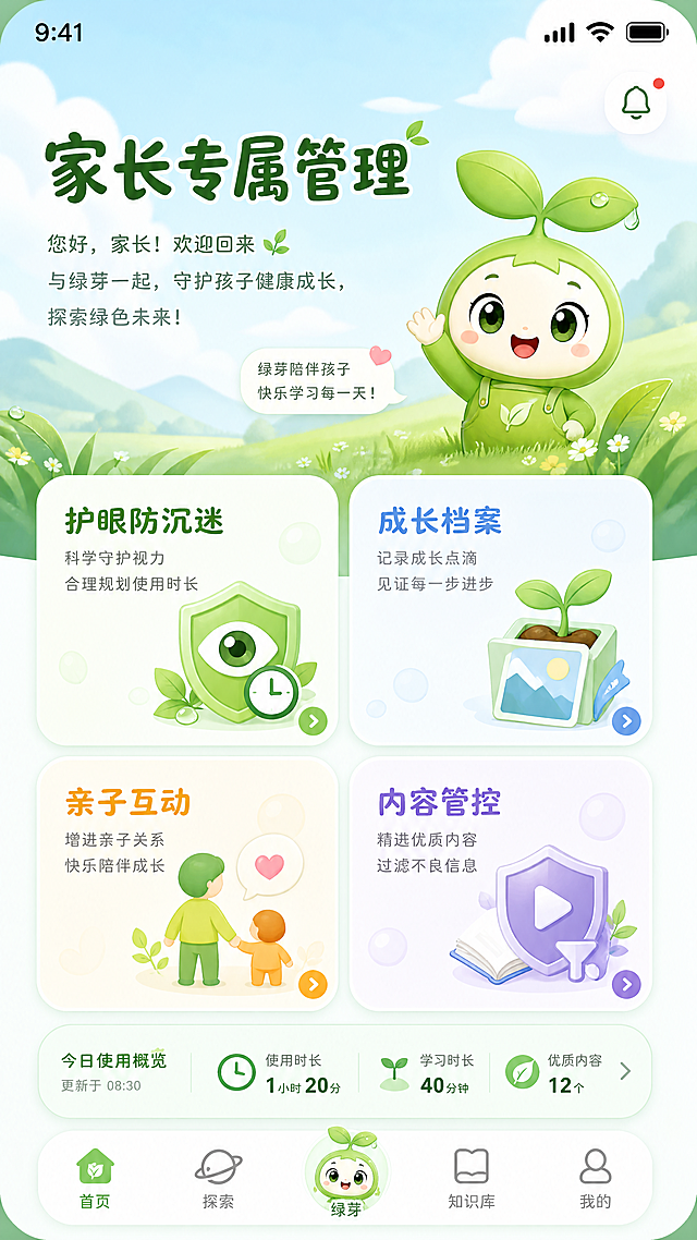 绿芽星球APP家长专属管理功能界面设计，主色调为自然嫩绿、天空浅蓝和草地浅绿，低饱和度护眼配色，使用圆润可爱的圆体童趣字，界面融入树叶、露珠、云朵、小草等自然元素，有IP绿芽形象，采用扁平化渐变圆角图标，展示护眼防沉迷、成长档案、亲子互动、内容管控四个功能模块，UI设计风格清新自然，符合青少年环保科普APP定位