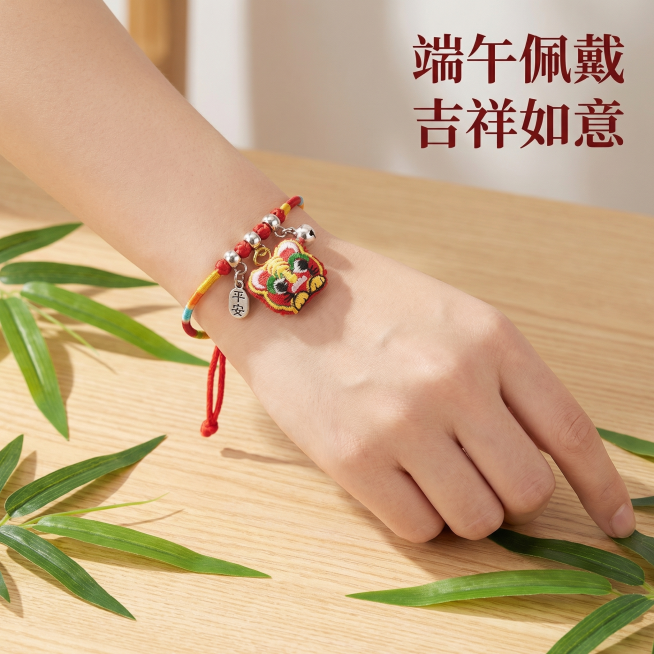 [主图 4] 端午手绳佩戴效果展示
[氛围/风格] 日常自然，端午喜庆氛围，暖调自然光
[画面元素] 商业摄影质感、光线柔和通透、产品清晰真实、画面干净高级。选择虎头平安款端午手绳，保持原有外观、刺绣预览效果
