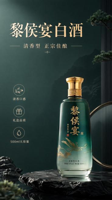 极简高级风白酒商品营销海报，比例9:16，留出文字排版位置。产品是黎侯宴清香型白酒，500ml瓶装，渐变青绿色玻璃瓶搭配金色瓶盖，瓶身有金色品牌文字和飞雕图案。参考提供图片的深青绿色系、高档暗青色背景预览效果