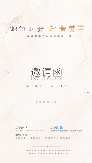极简肌理感轻奢美学企业活动邀请函竖版海报预览效果