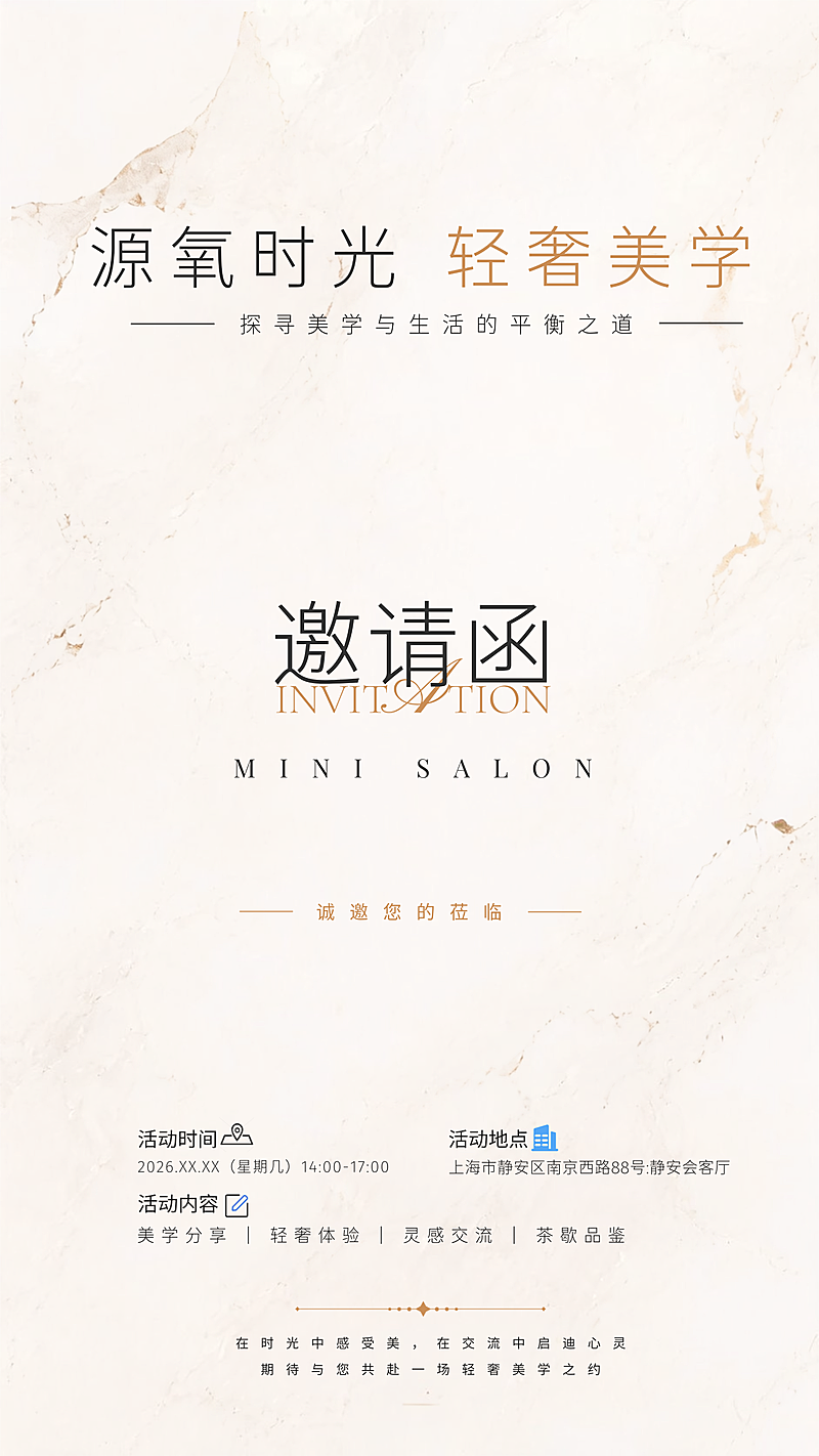 极简肌理感轻奢美学企业活动邀请函竖版海报