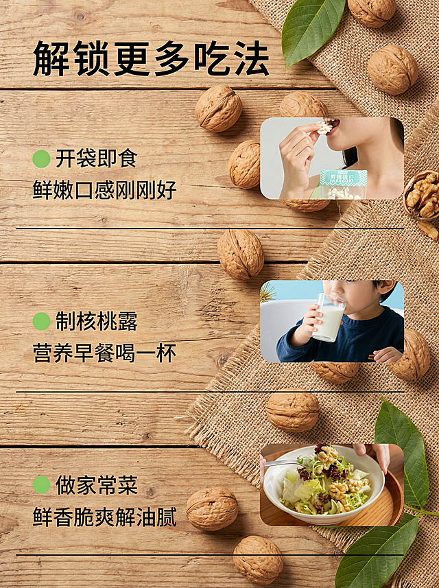 参考这张图片，生成一张类似的核桃仁多种吃法宣传图，换一个真实且风格不同的全新背景，不要和原图浅绿背景相似，保留排版结构、所有文案内容和分块吃法展示图片，整体尺寸750x1000