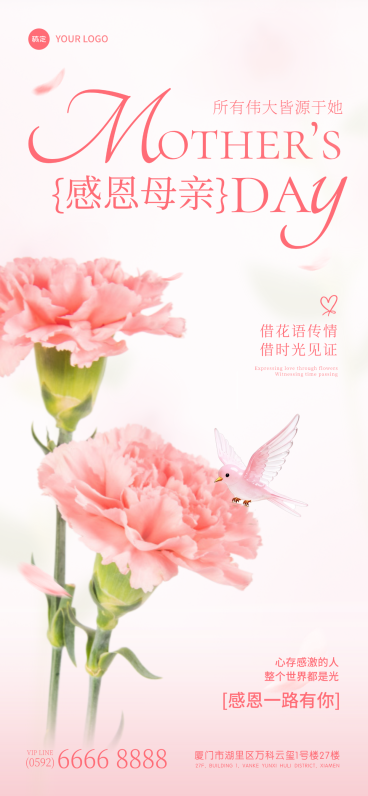 母亲节节日祝福通用浪漫感全屏竖版海报预览效果