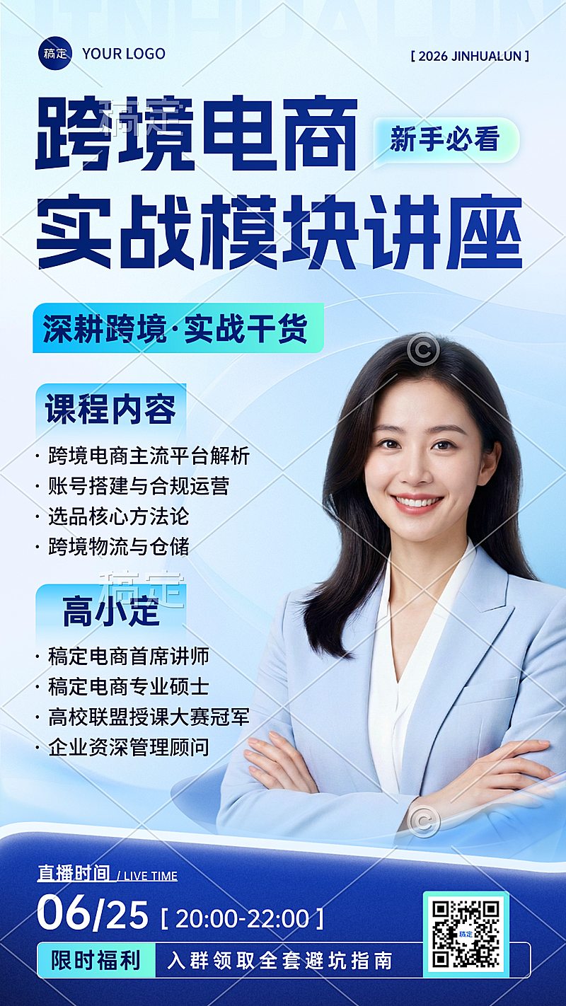 通用直播预告清透高级线上渠道竖版海报
