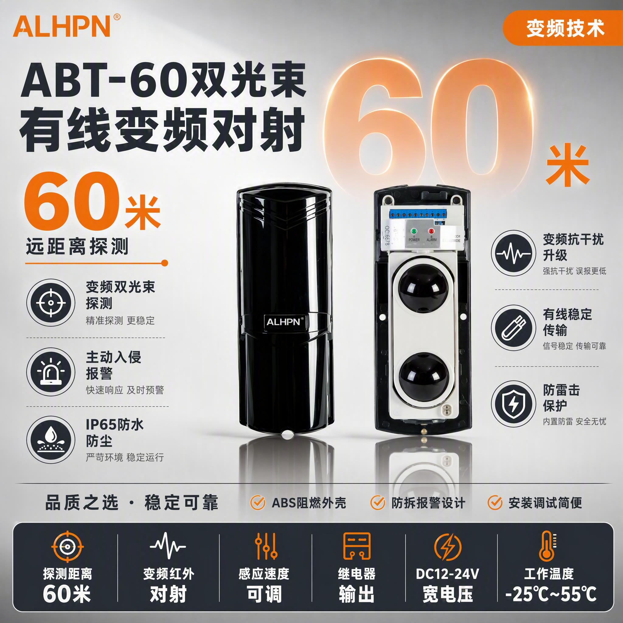 [单张主图] ABT-60双光束有线变频对射 爆款促销感主图… - 图片创意预览