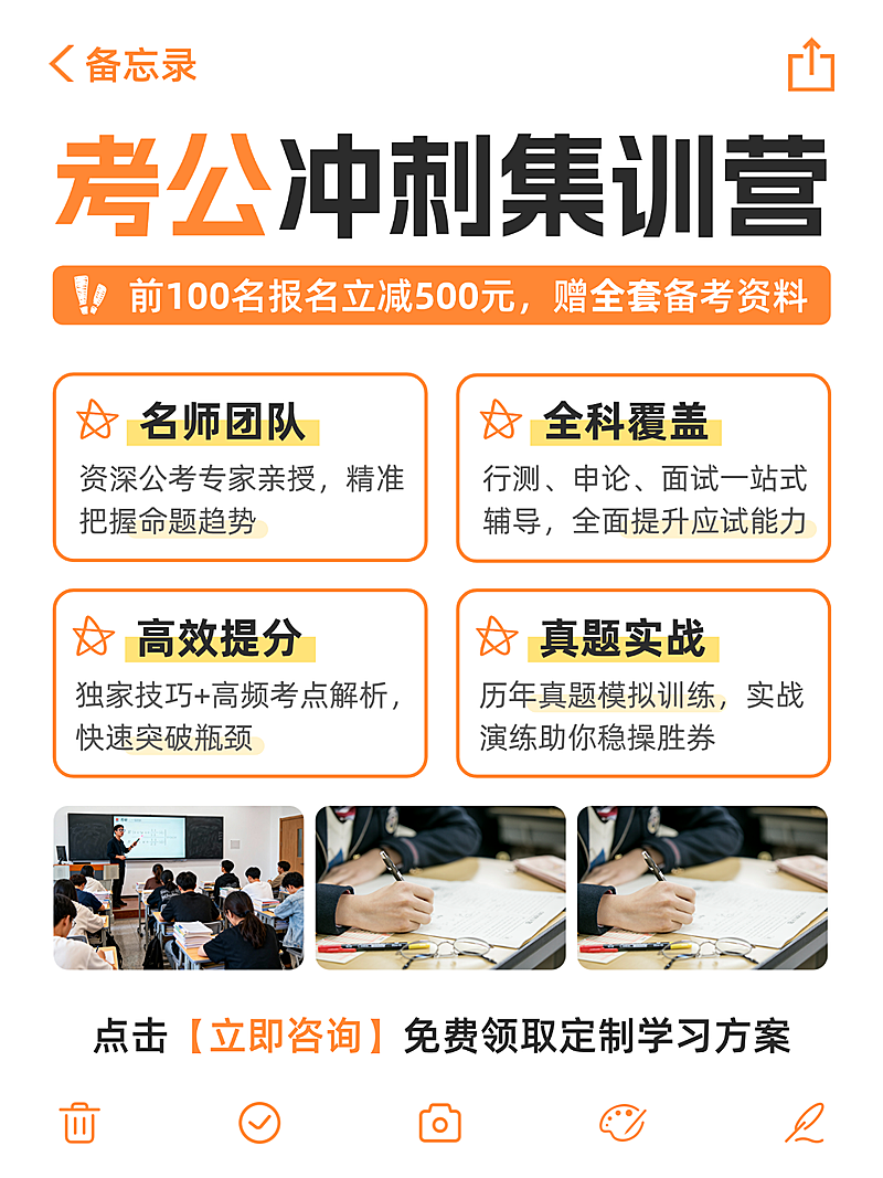 考公教育培训职业技能集训营课程介绍小红书封面