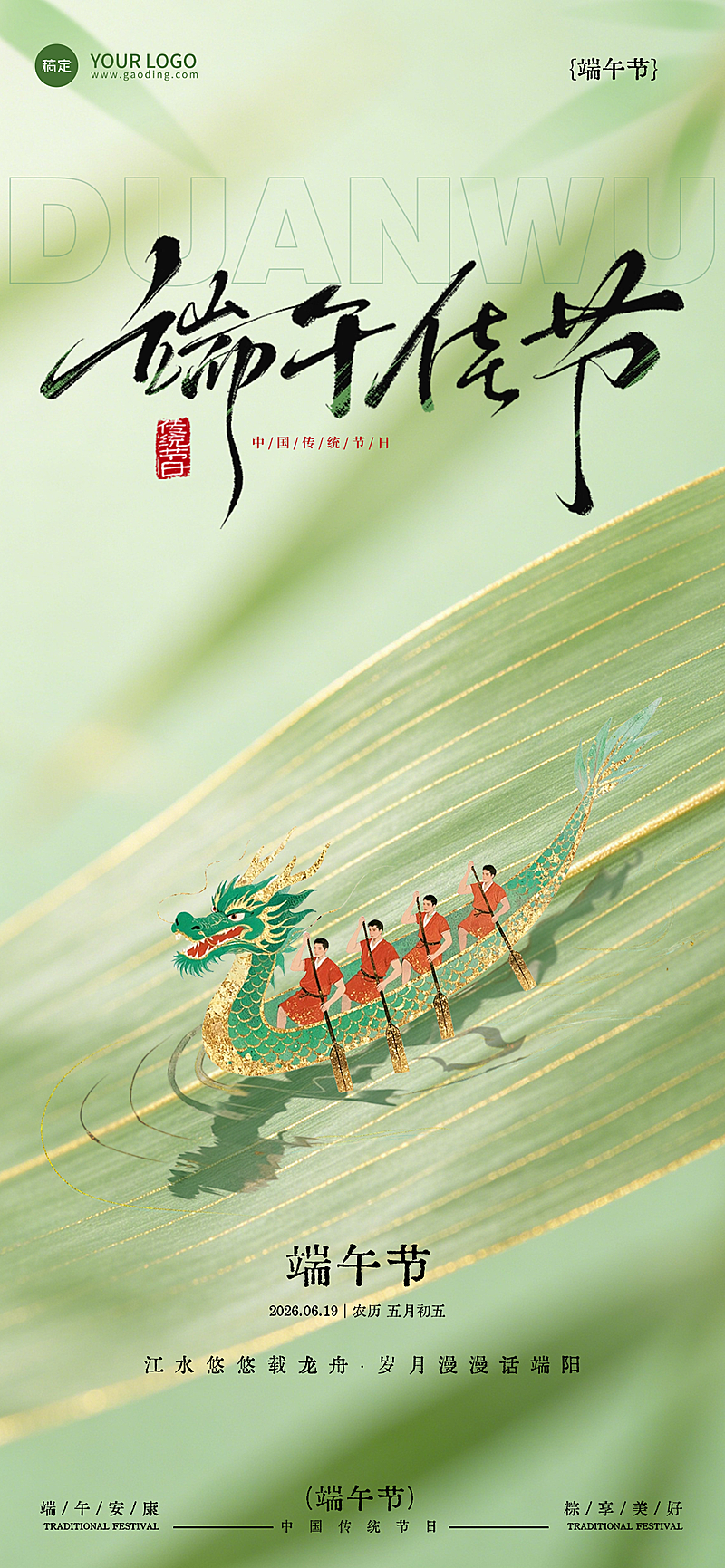 传统国风端午节节日祝福通用全屏竖版海报