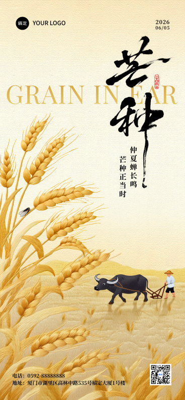 芒种节气祝福中式感通用全屏竖版海报预览效果