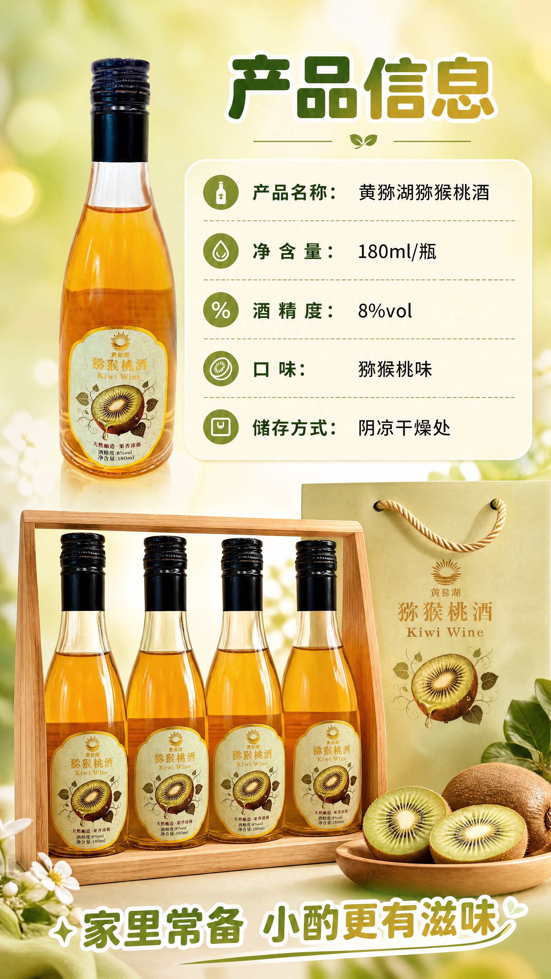 [商品] 使用【图1】黄猕湖猕猴桃酒玻璃瓶；保留瓶身造型、透明… - 图片创意预览