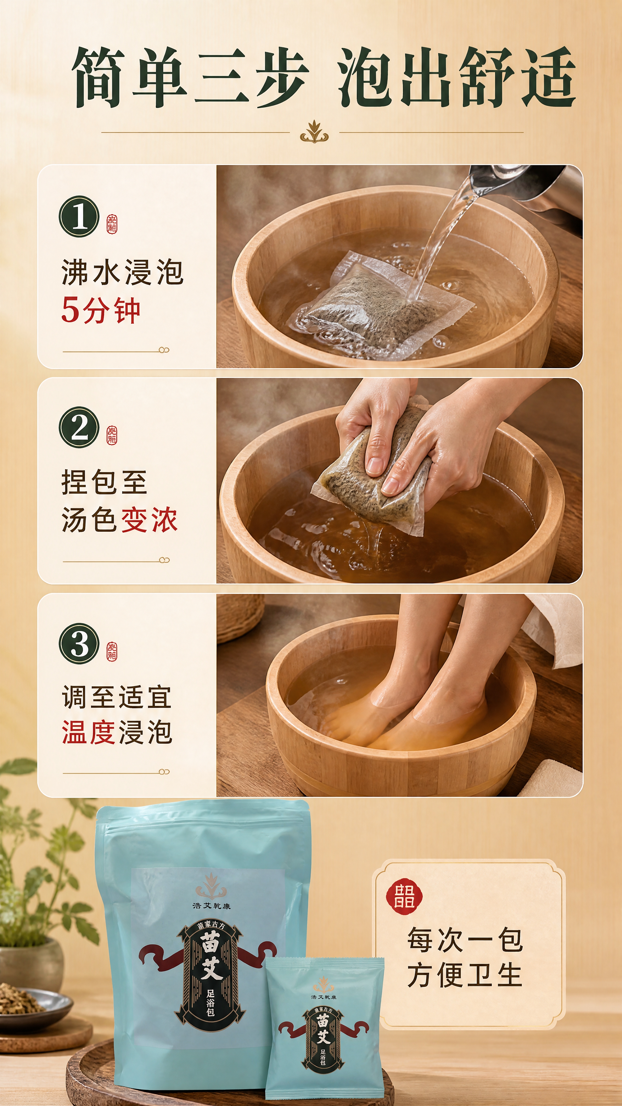 [商品] 使用【图2】浩艾乾康苗艾足浴包正面包装，以及从袋中取… - 图片创意预览