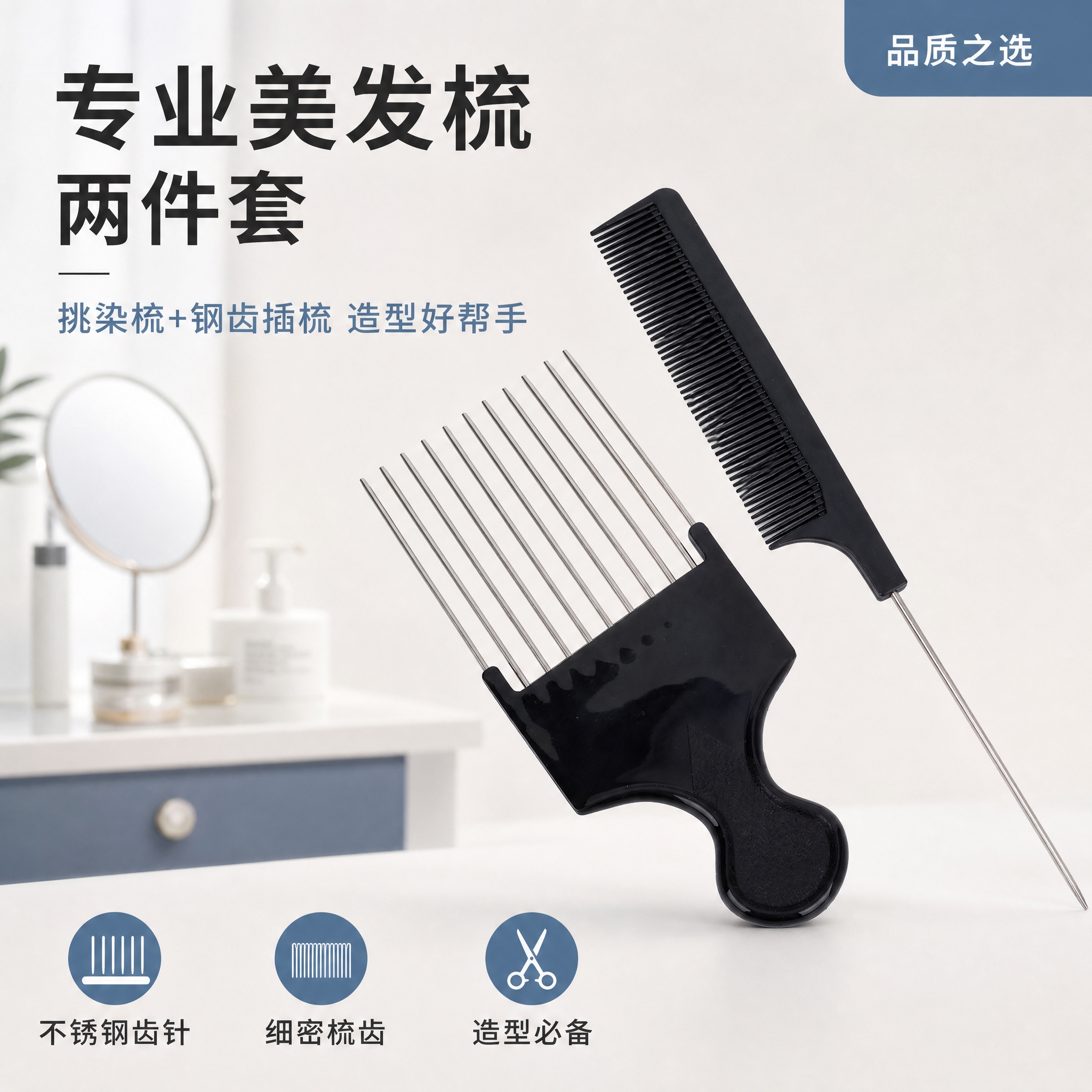 [主图-1] 首图：专业美发梳套装，简约居家风格。 [统一基调… - 图片创意预览