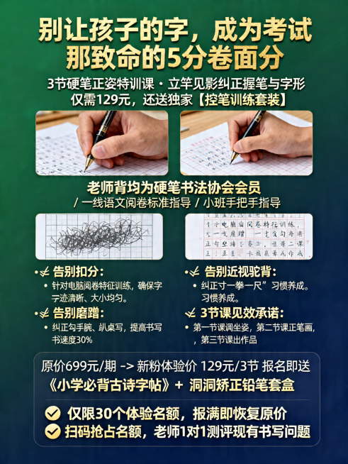 教育培训招生海报，硬笔书法课程宣传，整体底色为墨绿色深蓝色搭配金色文字，高端专业风格。
主标题："别让孩子的字，成为考试那致命的5分卷面分"
副标题："3节硬笔正姿特训课 · 立竿见影纠正握笔与字形预览效果