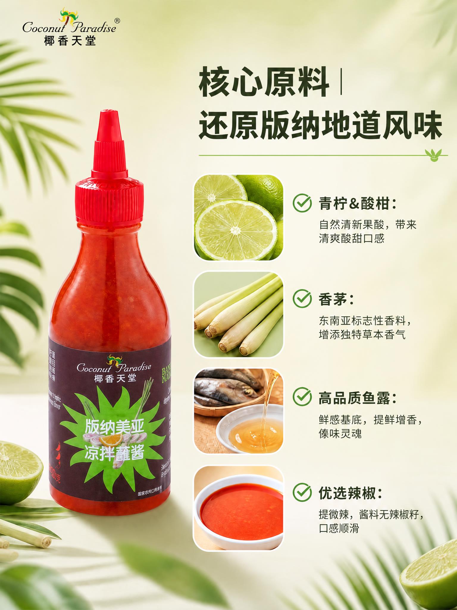 这是一张电商详情页图片（第一张图），画面左侧是一瓶红色辣酱，右… - 图片创意预览