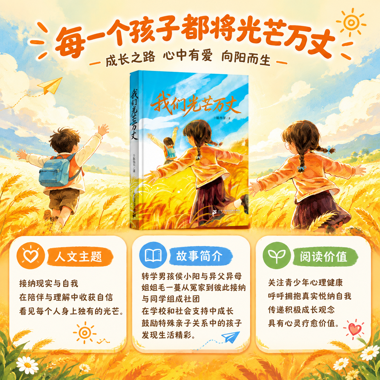 [主图-4] 故事内容分析图，解读《我们光芒万丈》的人文主题和… - 图片创意预览