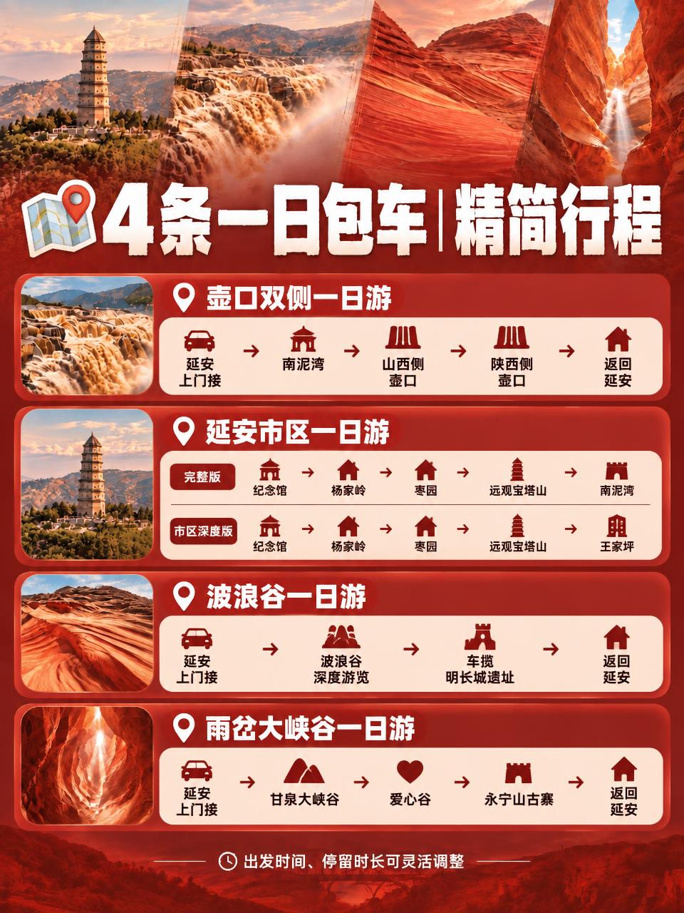 参考图中的红调文旅海报设计风格和背景，生成一张3:4竖版小红书… - 图片创意预览