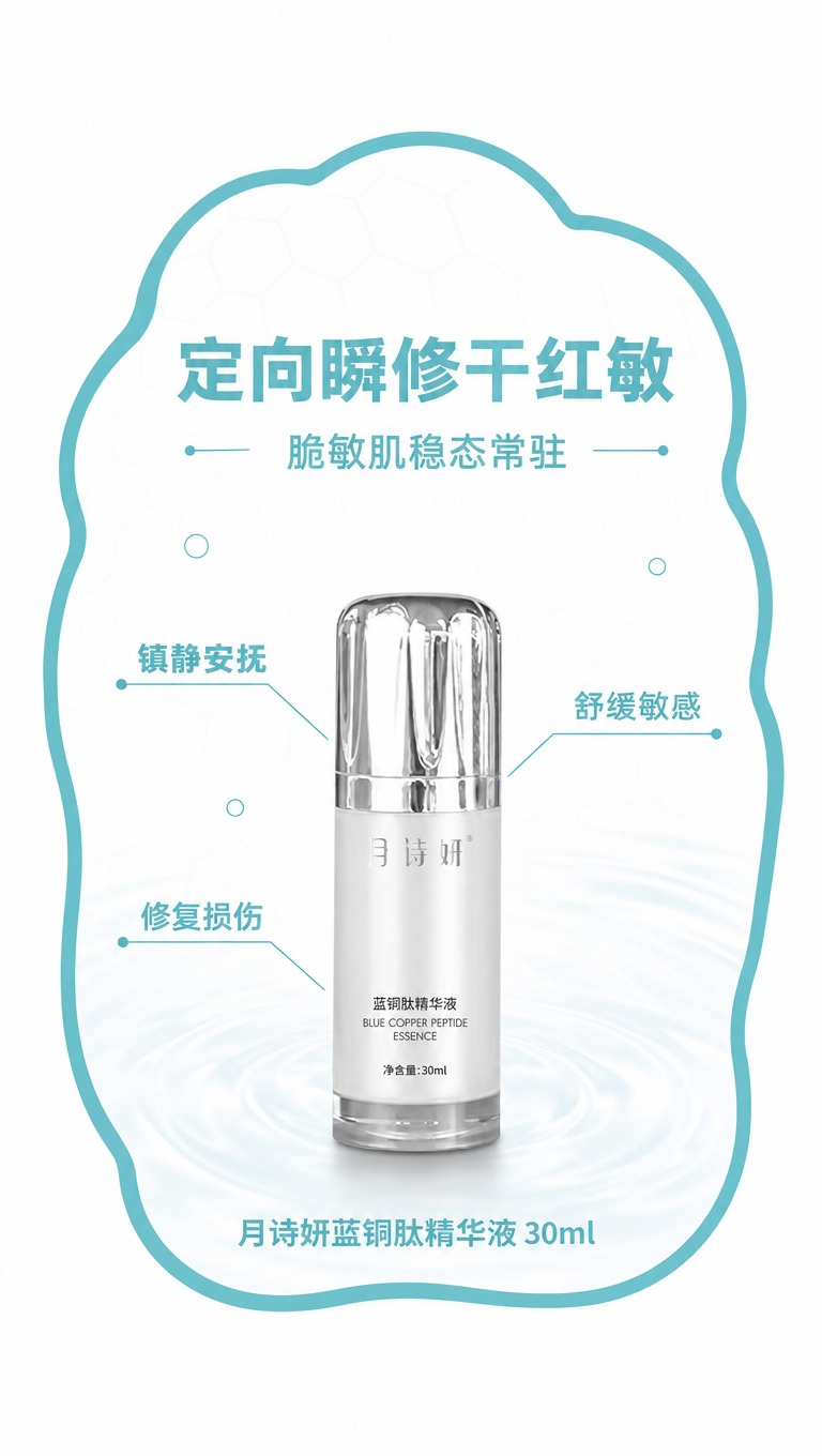 [商品] 使用【图1】月诗妍蓝铜肽精华液；保留银色瓶盖、白色瓶… - 图片创意预览