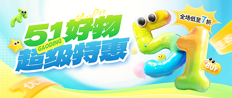 五一劳动节节日促销活动营销公众号首图