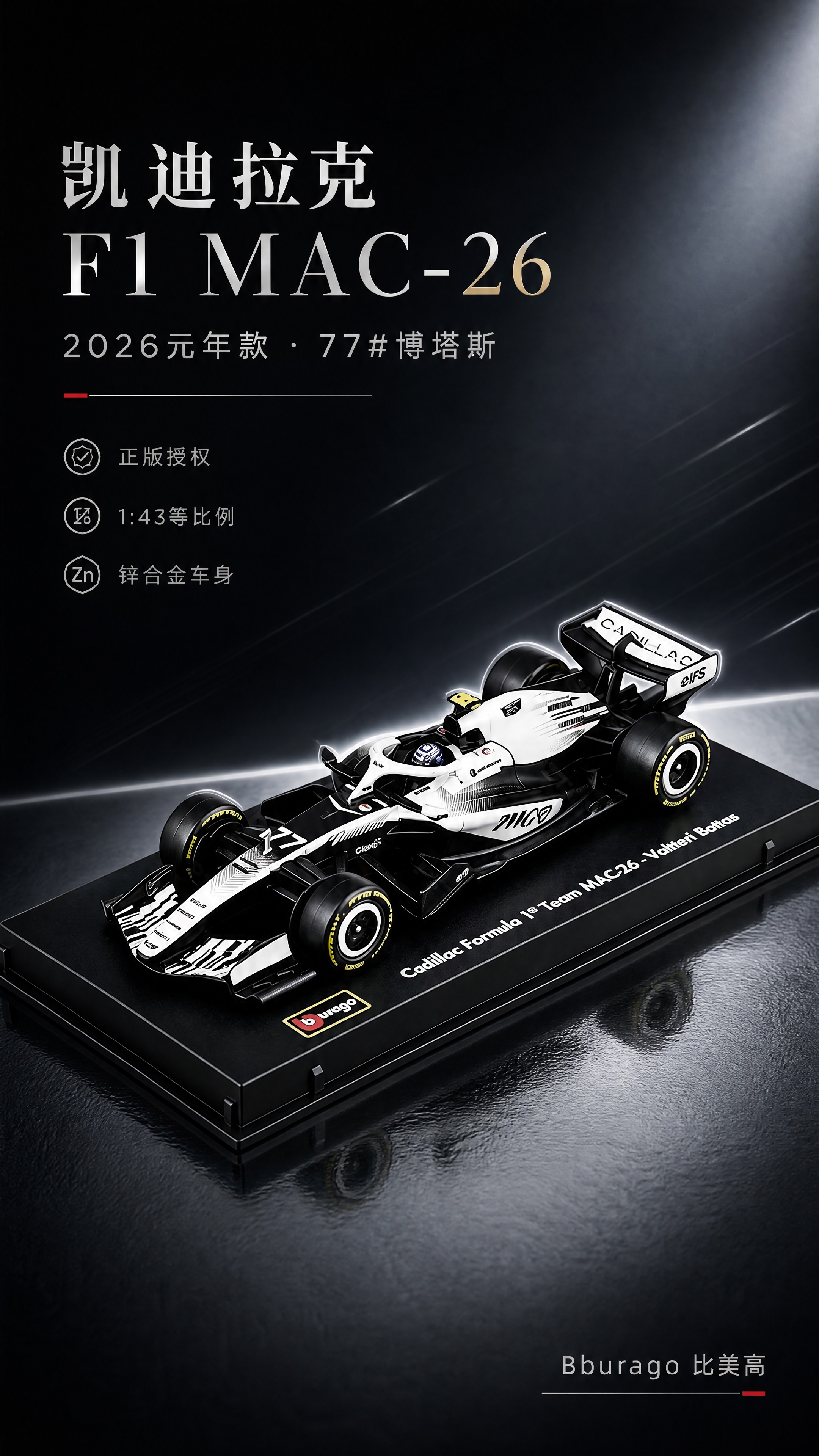 [商品] 使用【图1】凯迪拉克2026 F1 MAC-26 1… - 图片创意预览