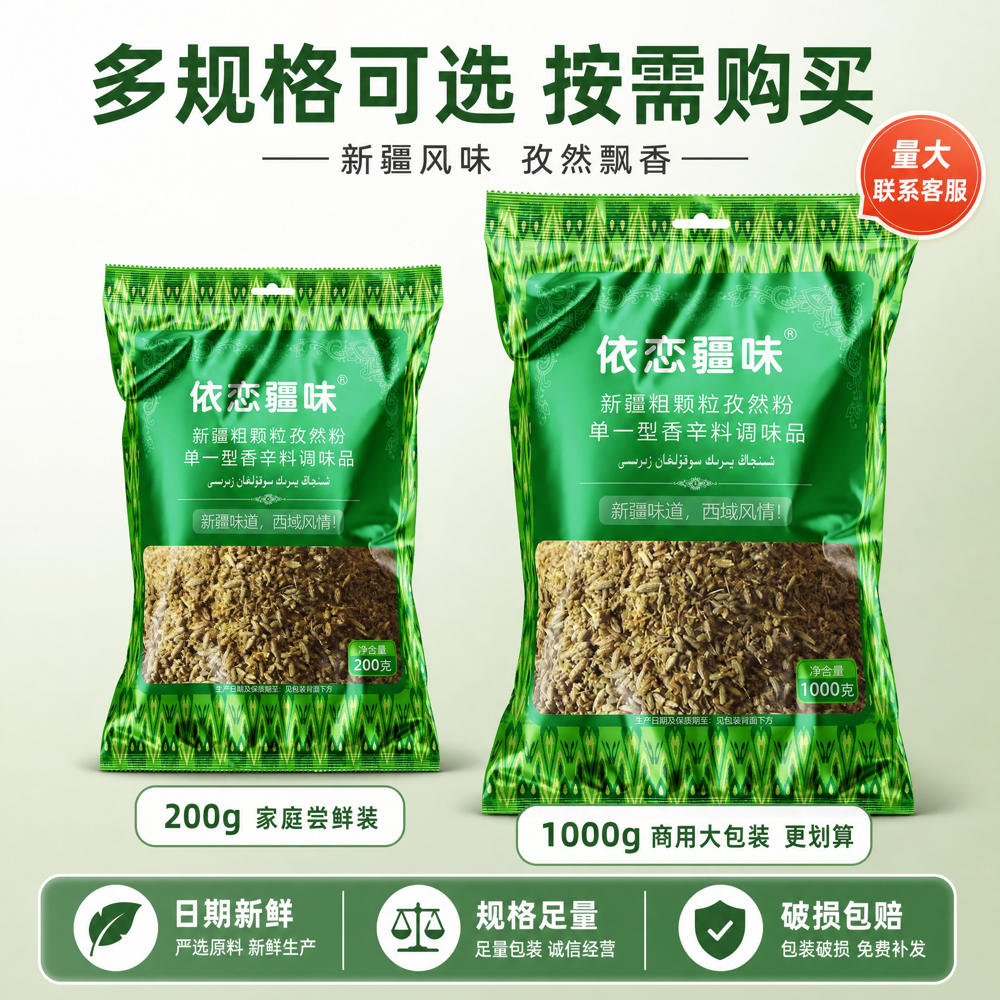 [主图-5] 规格选择与服务承诺，展示200g与1000g两种… - 图片创意预览