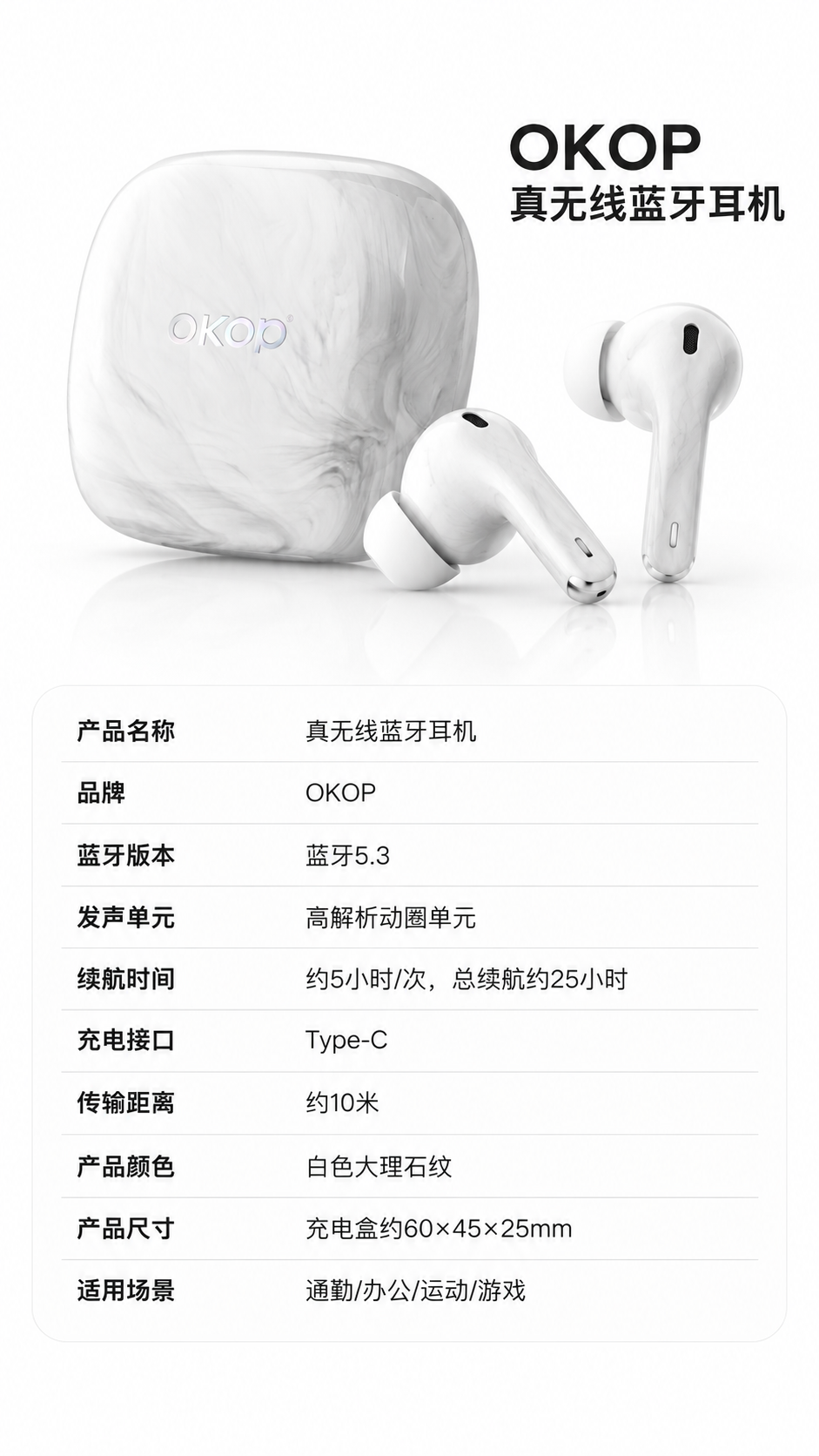 电商详情页第8屏（参数规格）：OKOP 真无线蓝牙耳机 [布局… - 图片创意预览