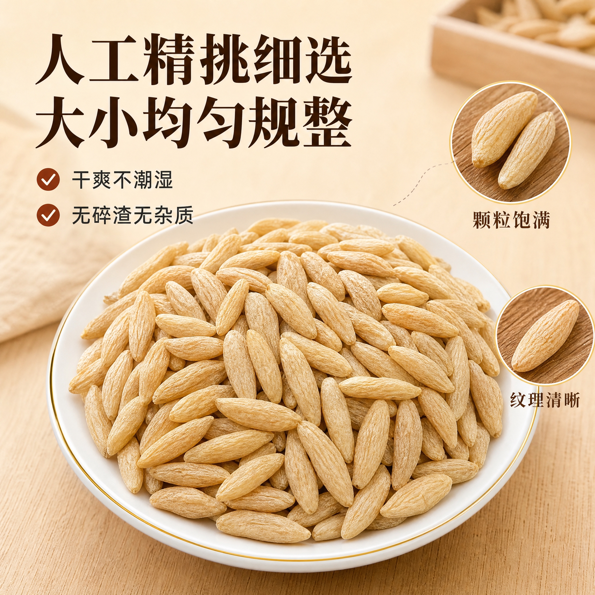 [主图-2] 品相卖点，展示麦冬人工精挑细选、大小均匀、干爽无… - 图片创意预览