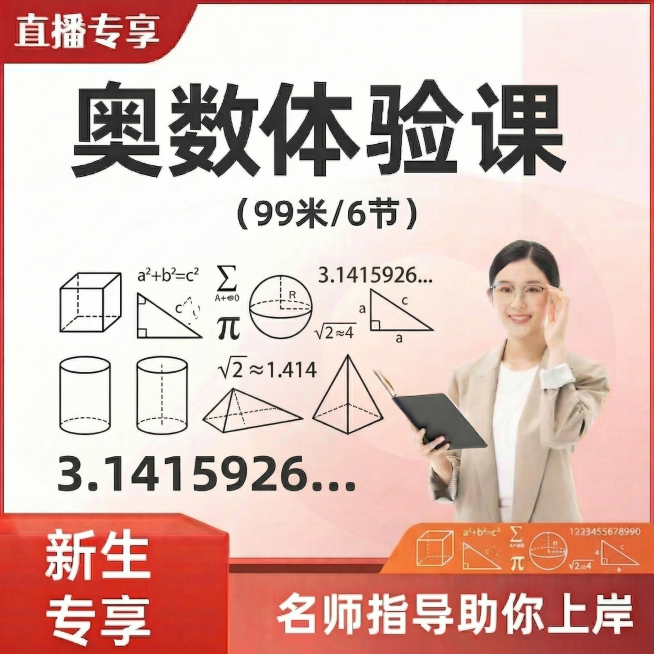 将图中数字'1223455678990'替换为圆周率3.1415926...，删除人物下方的奥数元素，保持整体版式、配色和风格不变，保留现有其他修改内容预览效果