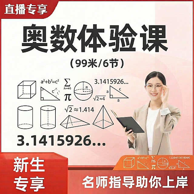 将图中数字'1223455678990'替换为圆周率3.1415926...，删除人物下方的奥数元素，保持整体版式、配色和风格不变，保留现有其他修改内容