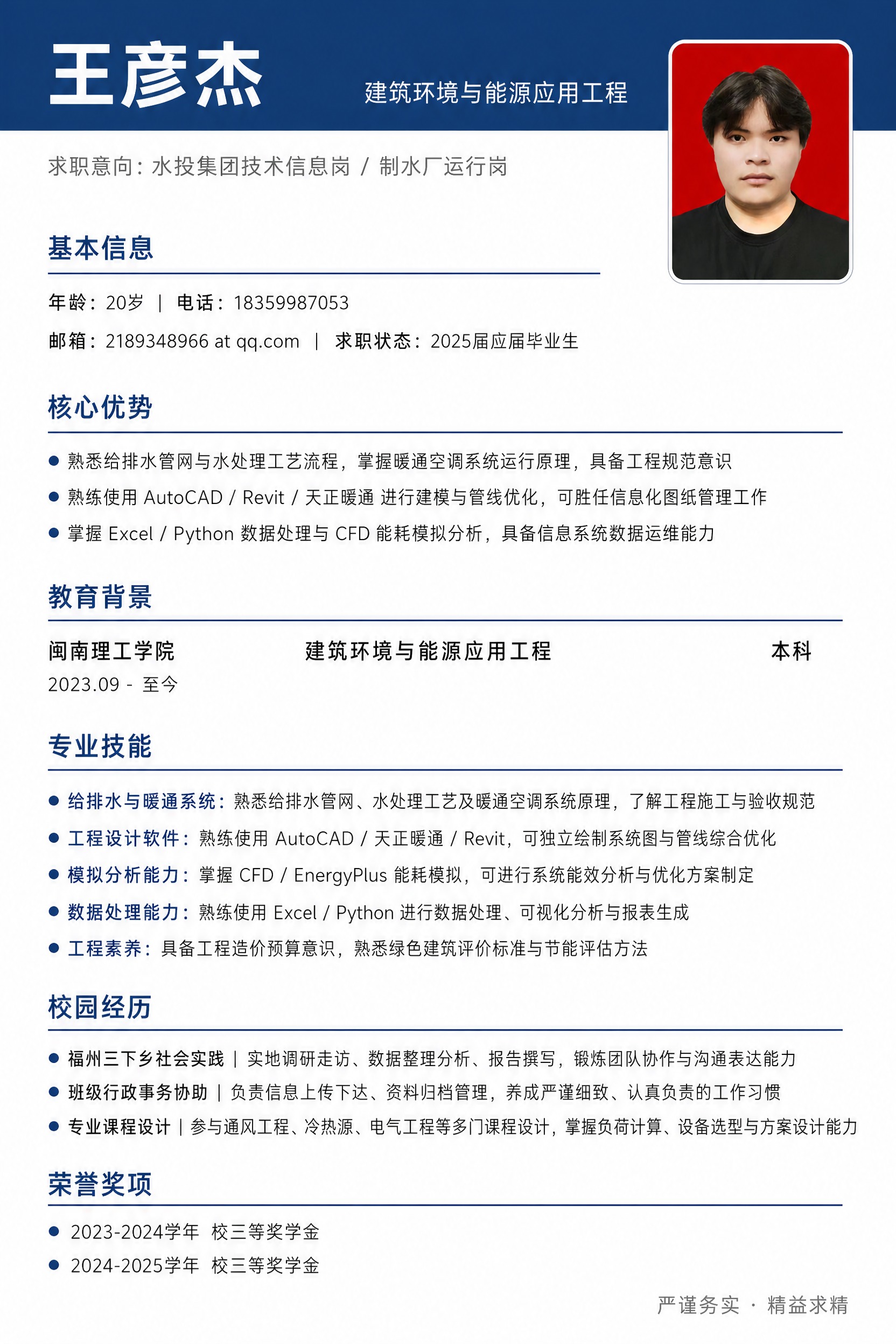 将图2中的本人证件照（红底、穿黑色上衣的年轻男性）精确合成到图… - 图片创意预览