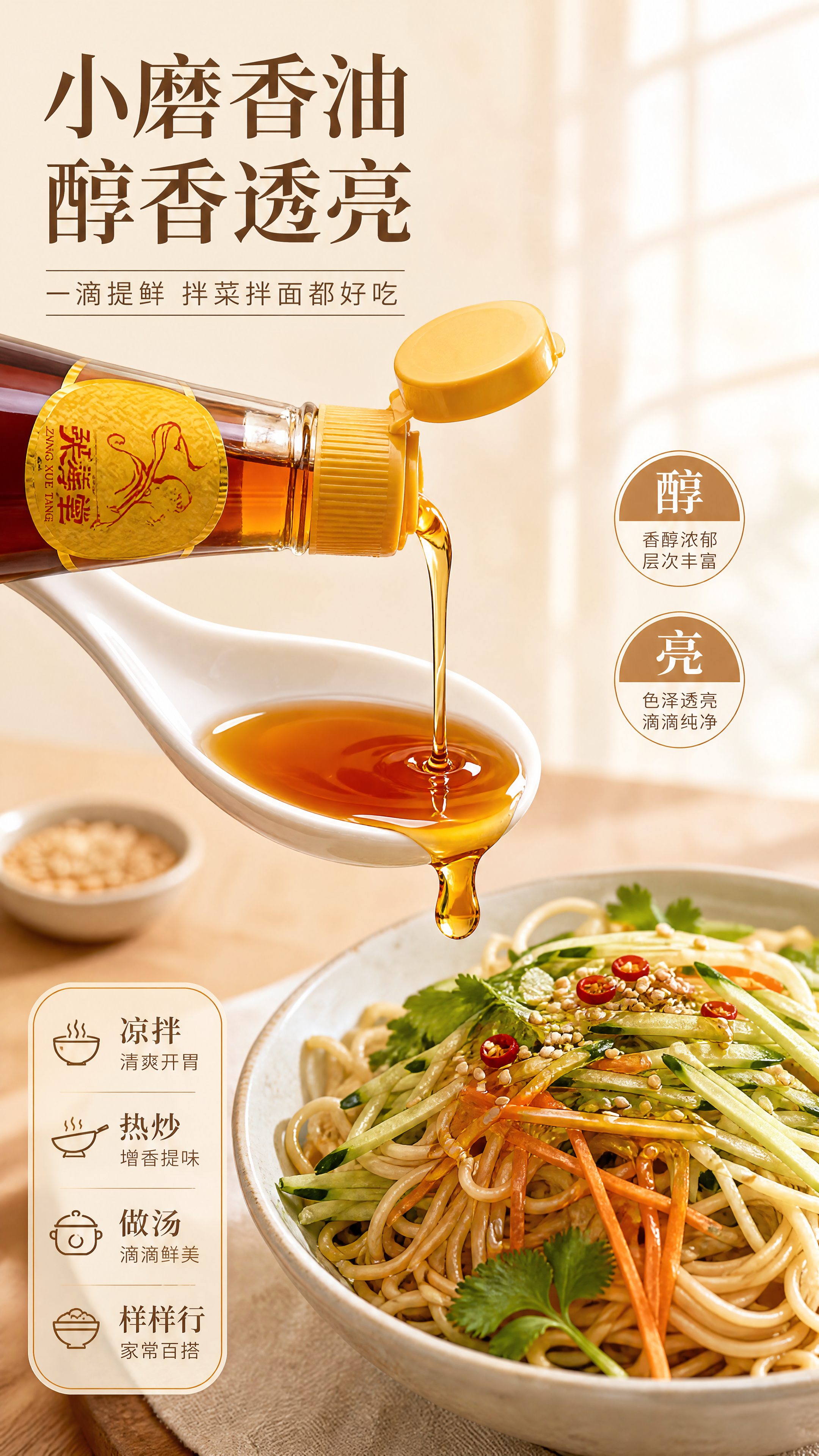 [商品] 使用【图1】中的小磨芝麻香油瓶；保留瓶身"张学堂"L… - 图片创意预览