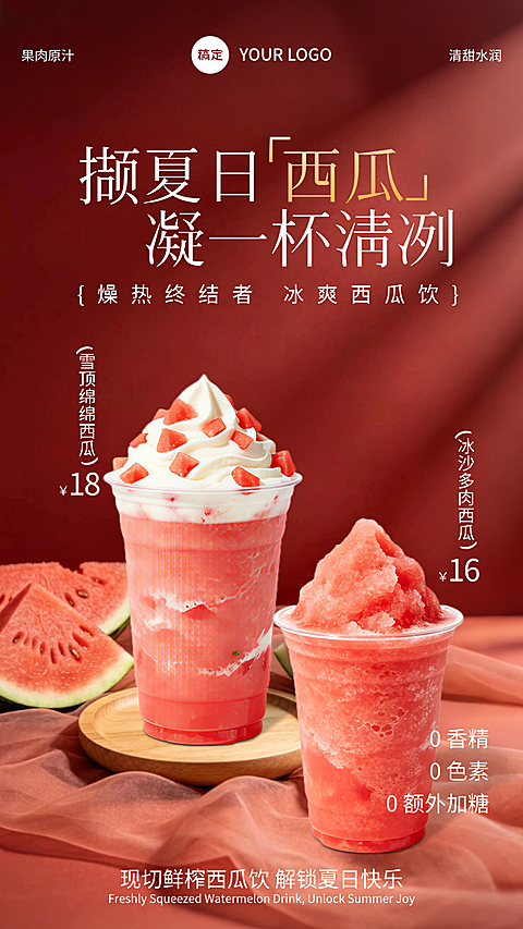 西瓜果汁轻拟物风结合实景感竖版海报