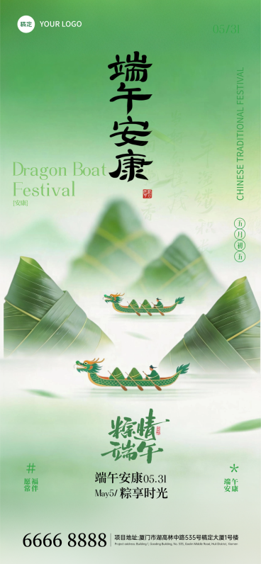 端午节传统节日祝福清新中式感全屏竖版海报预览效果