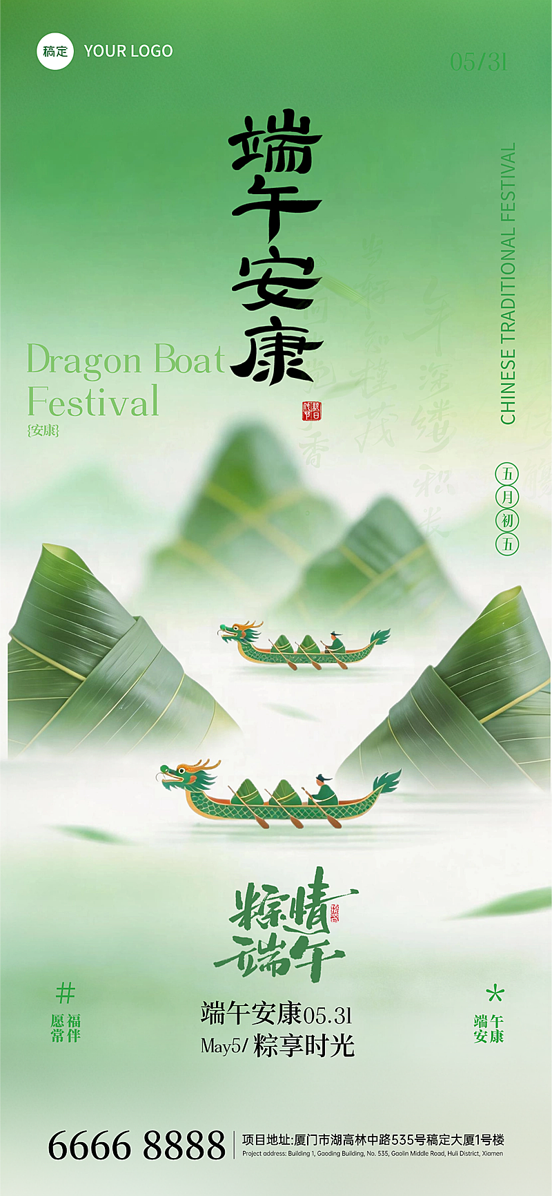 端午节传统节日祝福清新中式感全屏竖版海报