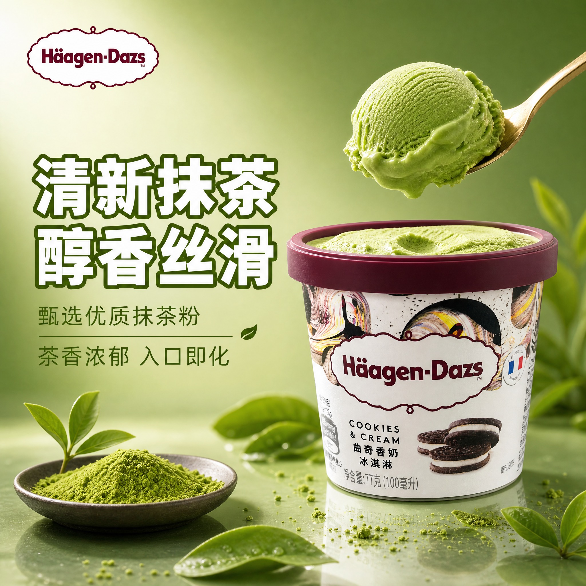 [主图-1] 抹茶口味冰淇淋首图，突出食欲感与高端品质。 [统… - 图片创意预览