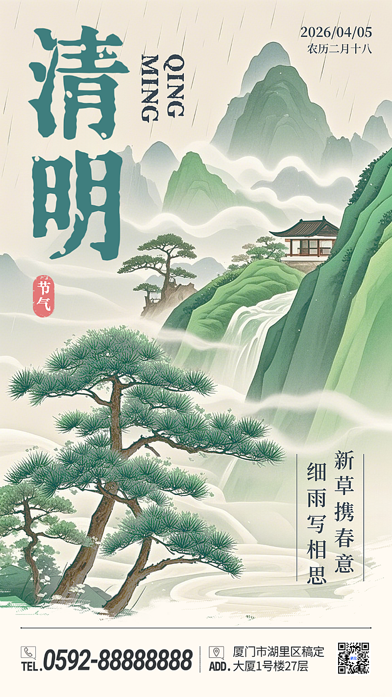 绿色水墨清明放假二十四节气春天手绘插画手机海报 (2)