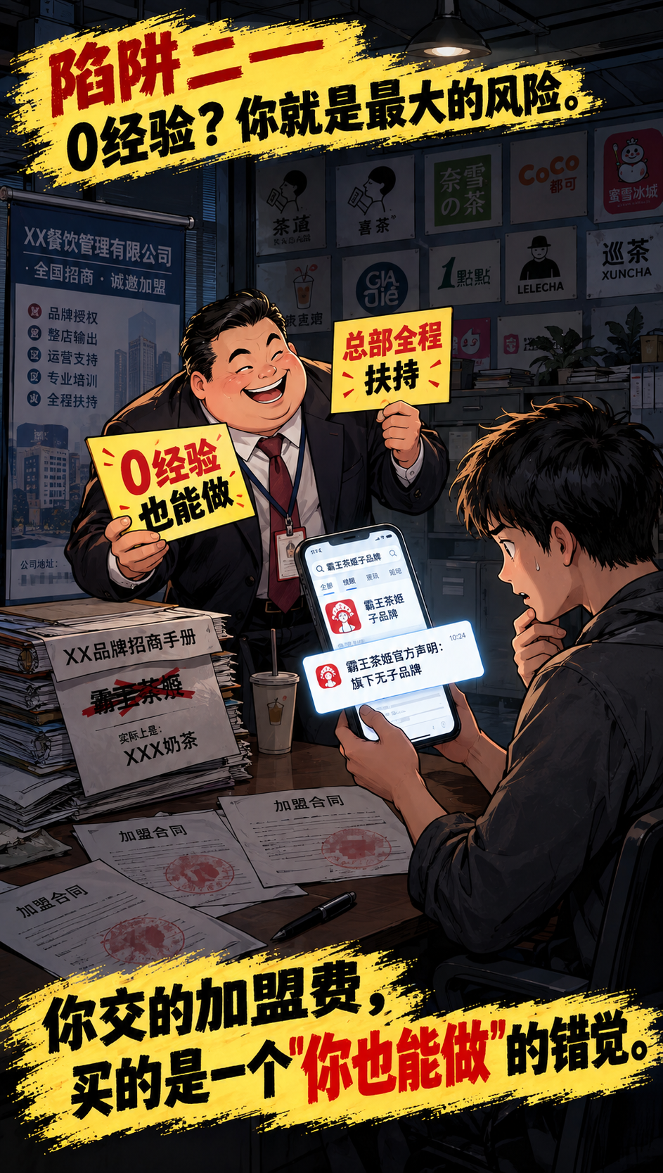 参照参考图的卡通动漫插画风格与竖版构图，生成一张招商办公室场景… - 图片创意预览