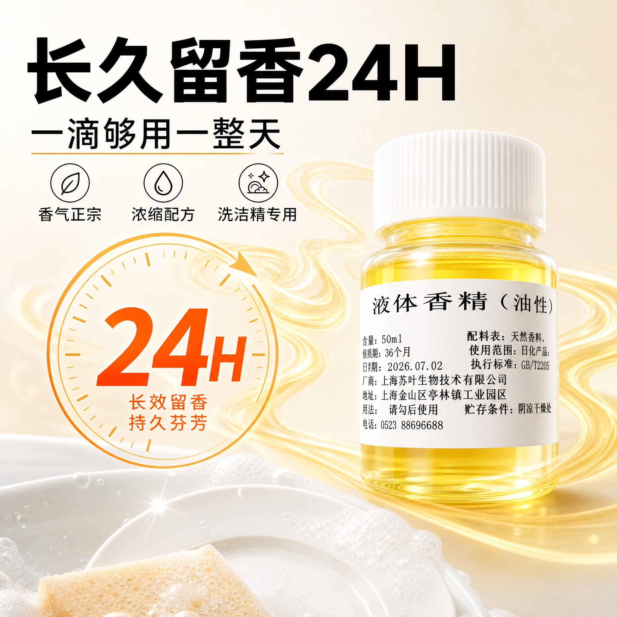 [主图-2] 核心亮点 长久留香24H效果证明 通感表达。 [… - 图片创意预览