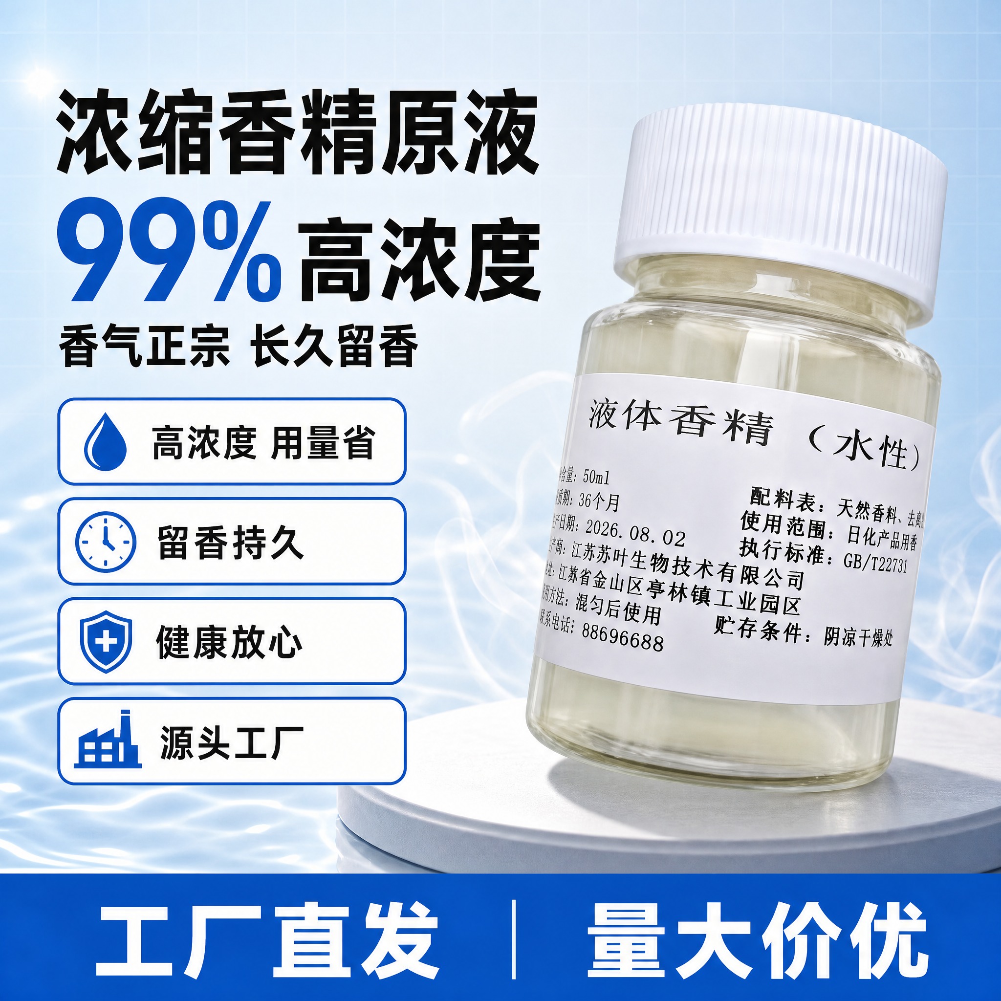 [单张主图] 浓缩香精原液（水性液体香精）淘宝天猫爆款促销感主… - 图片创意预览