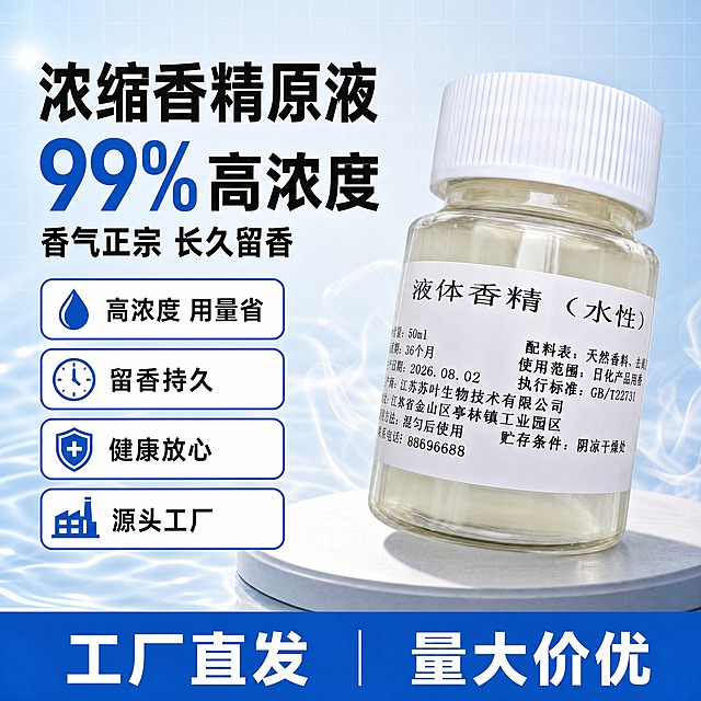 [单张主图] 浓缩香精原液（水性液体香精）淘宝天猫爆款促销感主图，1:1比例，同时承担点击、理解、信任、转化四个任务。

[画面主体] 画面右侧偏中位置放置一瓶浓缩香精原液（透明玻璃瓶身、白色竖纹螺旋瓶盖、瓶内装浅黄透明液体、白色标签印有黑色中文），产品外观、结构、材质、颜色、标签排版与输入产品图完全一致，瓶身完整不裁切，主体占画面约55%。瓶身微微向左侧倾斜10度，呈现立体陈列感，瓶底有柔和接触阴影，不悬浮。

[构图版式] 采用「左文右品标签参数型」爆款版式。左侧约40%区域承载主标题、核心数字和卖点标签；右侧约60%区域为产品主体展示区；底部约20%区域用通栏信息条承接工厂直发与量大价优转化信息。

[场景元素] 背景为浅蓝到白色的渐变底色，带有细微的科技感网格线和淡淡的液体波纹光效，营造日化工业原料专业可信氛围。产品下方有浅灰色圆形台面承托，周围飘散少量极淡的香雾气态效果（半透明、低饱和度），暗示香气属性。左上角预留品牌安全区。

[文案版式] 所有文字均为中文，字体为粗黑体无衬线，强对比。文字内容如下：
- 左上主标题（超大号粗黑字，分两行）：第一行「浓缩香精原液」，第二行「99%高浓度」，其中「99%」用更大字号和深蓝色突出。
- 主标题下方副标题（中号字）：「香气正宗 长久留香」
- 左侧中部4个圆角矩形卖点胶囊（从上到下排列，每个胶囊左侧配简约线稿图标，右侧文字）：
  1. 水滴图标 + 「高浓度 用量省」
  2. 时钟图标 + 「留香持久」
  3. 盾牌图标 + 「健康放心」
  4. 工厂图标 + 「源头工厂」
- 底部通栏深蓝色信息条（白色粗字，左右分布）：左侧「工厂直发」，右侧「量大价优」，中间用细竖线分隔。
文字均放在负空间，不遮挡瓶身标签关键信息。

[光影质感] 商业产品摄影质感，主光从左上方45度照射，瓶身玻璃有清晰高光条带，瓶内液体呈现通透折射效果，瓶盖竖纹有明暗层次。辅光从右侧补光，减弱阴影。瓶底有柔和投影，背景有轻微景深虚化，突出产品主体。

[配色字体] 主色：浅蓝白渐变背景；强调色：深蓝色（#1E6FD9）用于主标题数字、底部通栏和卖点胶囊边框；辅助色：深灰色用于正文文字；白色用于底部通栏文字和卖点胶囊底色。字体统一使用粗黑体无衬线，主标题字重最重，副标题次之，卖点文字常规字重，层级分明。

[输出要求] 1:1正方形比例，2K分辨率，文字清晰锐利可辨，产品细节清晰，玻璃质感真实，整体专业可信有转化力。

[负向提示词] 禁止产品变形、瓶身扭曲、标签文字错字糊字、禁止出现淘宝天猫等平台Logo水印、禁止多余手指人物、禁止背景杂乱、禁止产品悬浮穿模、禁止出现绝对化违禁词如最/第一/100%、禁止出现联系方式二维码、禁止伪Logo和山寨品牌标识、禁止低清晰度模糊。
