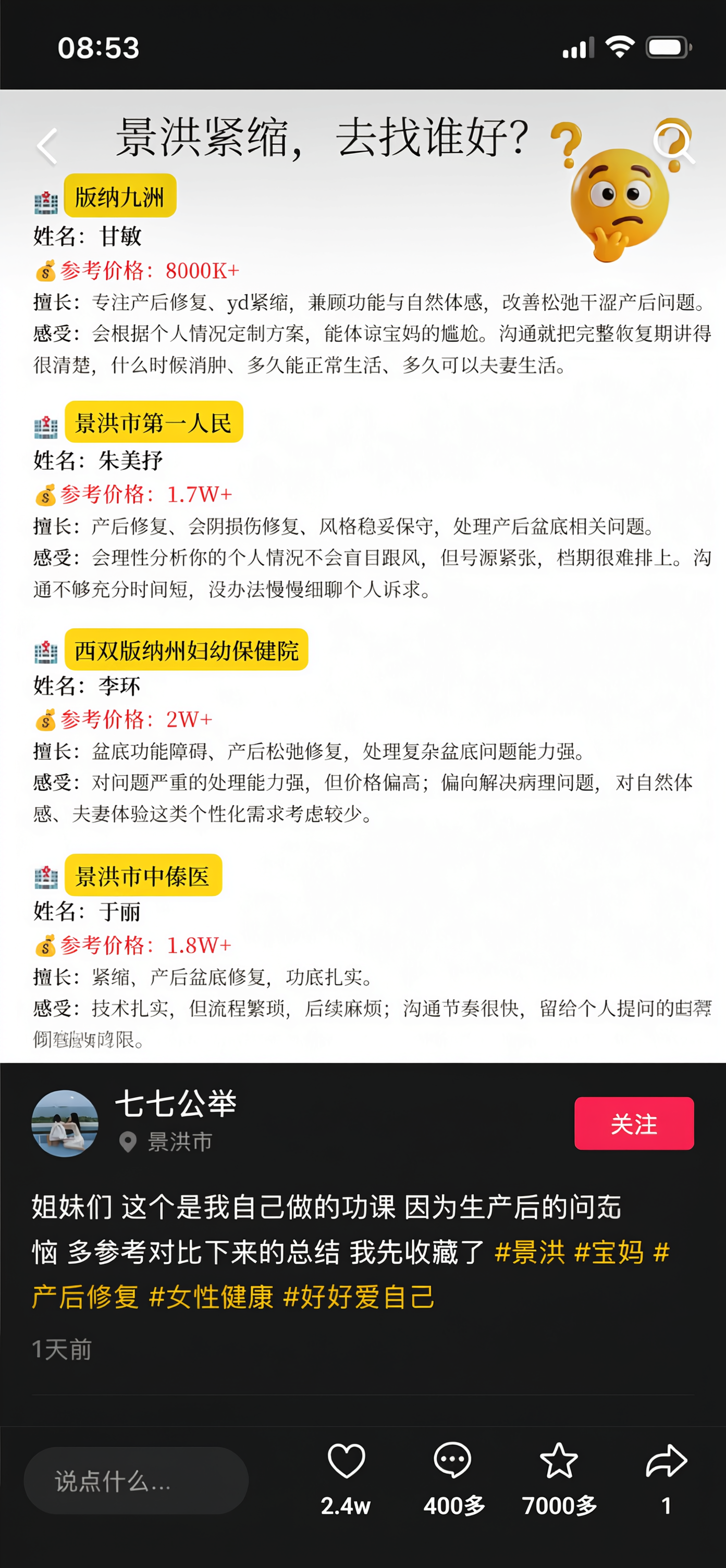 对这张小红书截图做局部修改，除以下内容外，图中所有文字、版式、… - 图片创意预览