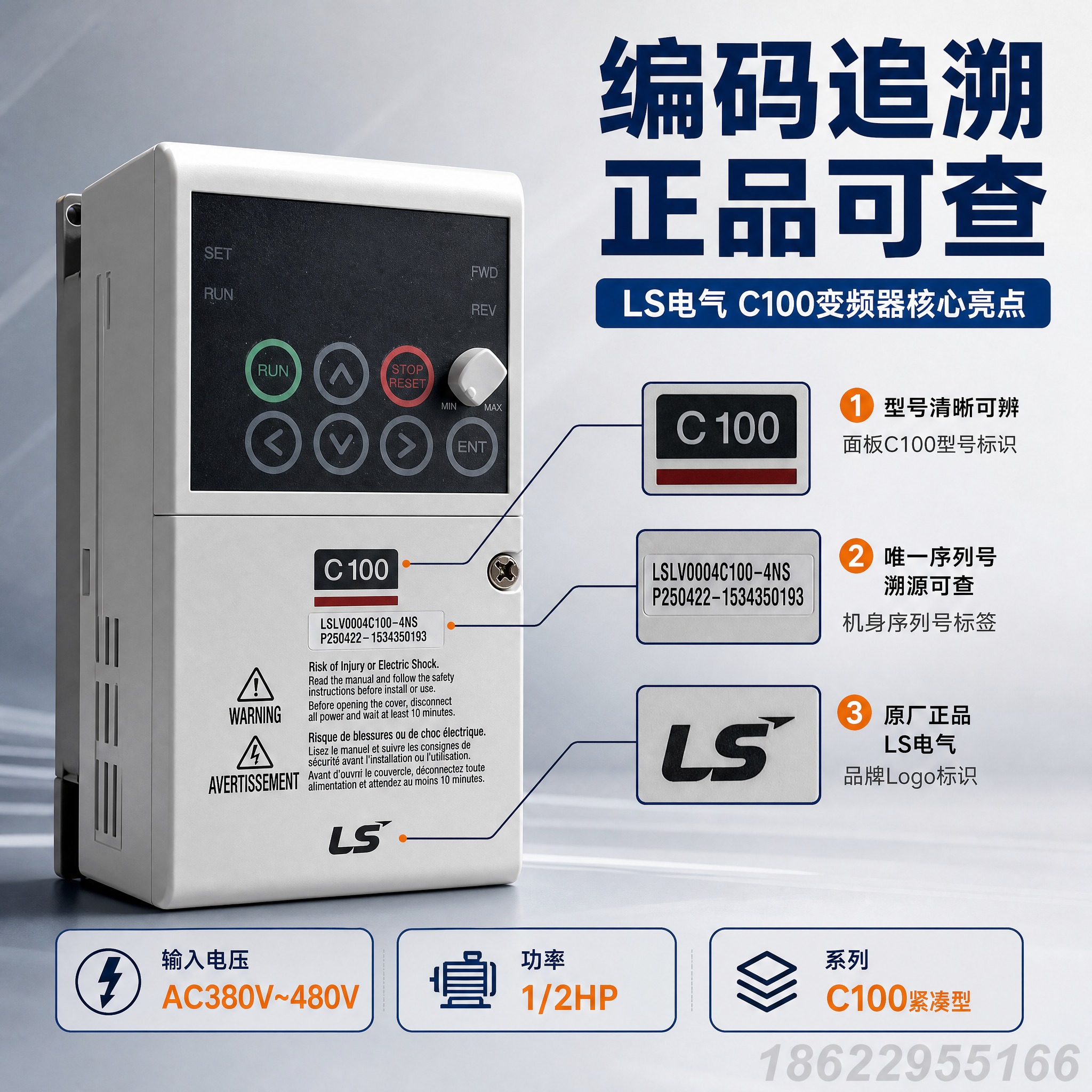 [主图-2] LS电气C100变频器核心亮点图，突出编码追溯与… - 图片创意预览