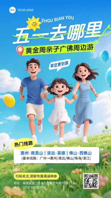 五一旅游周边亲子景点路线宣传竖版海报预览效果