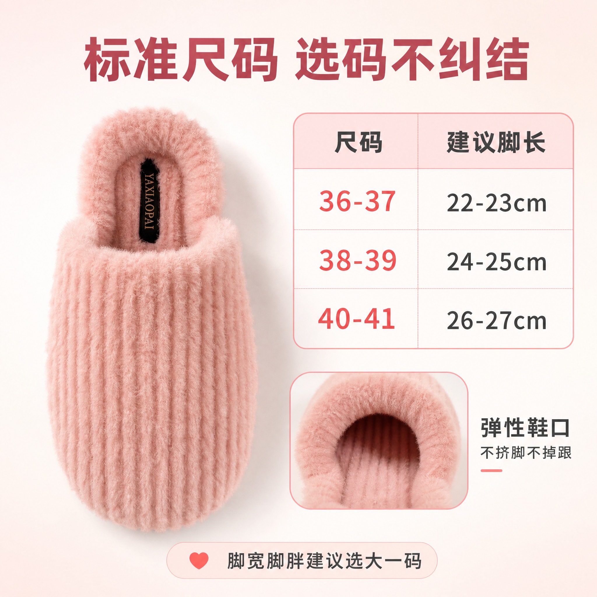 [主图-4] 粉色毛绒包头棉拖鞋细节与尺码信息图，帮助用户选择… - 图片创意预览