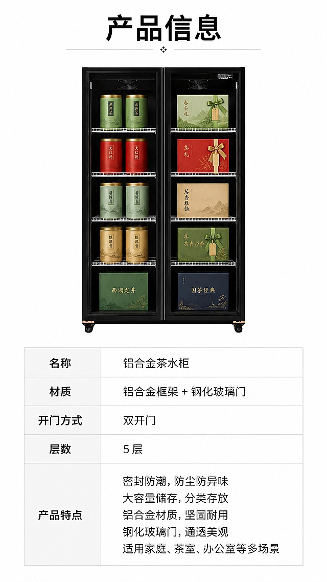 [第8屏] 产品参数-铝合金茶水柜规格参数信息总结，最后一屏。本屏使用【图1】产品小图展示。
[氛围/风格] 清晰规整的参数表，专业简洁，信息一目了然。
[元素布局] 上半部分放置产品正面小图，占比约三分之一；下半部分为规整参数表格，行列排布清晰，文字对齐。产品外观结构与输入图保持一致。
[光影质感] 均匀柔和布光，产品和表格都清晰可读。
[配色色系] 全局底色 #FFFFFF，主色黑色文字，浅灰色表格线条，清晰干净。
[视角构图] 上下结构，上产品下参数，排版规整，信息层级清晰。
[文字版式] 顶部标题「产品信息」，参数表包含：名称、材质、开门方式、层数、产品特点，信息清晰，每一项参数对应明确，字体大小适合手机阅读，不拥挤。
[比例分辨率] 9:16 竖版比例，4K分辨率，高清画质，文字清晰可辨。
[负向提示词] 参数排版错乱，产品变形，文字模糊，水印，错行