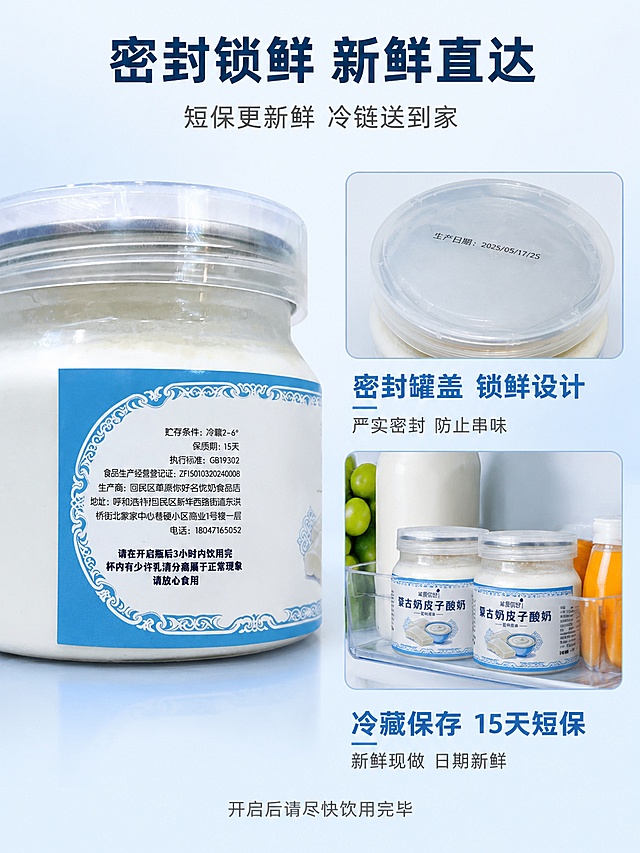 [第7屏] 详情页包装与储存屏-密封锁鲜冷藏短保包装细节。本屏使用【图7】【图8】【图9】作为包装细节参考。
[氛围/风格] 品质细节展示 专业可信 干净简约 商业摄影。
[元素布局] 画面左侧放置一罐酸奶 展示背面储存信息标签 贮存条件 冷藏2-6度 保质期15天 执行标准 生产商信息等 文字清晰可读 产品外观与输入图一致。右侧上方展示罐盖密封细节特写 透明盖子 生产日期喷码清晰 右侧下方展示冰箱冷藏场景 几罐酸奶整齐摆放在冰箱门架上 旁边有水果牛奶 生活化储存展示。背景浅蓝白渐变 干净清爽。
[光影质感] 均匀柔和影棚光 产品细节清晰 玻璃罐身有柔和高光 阴影自然 整体干净通透 专业感。
[配色色系] 全局底色 #F0F7FF 浅蓝白色 主色蒙古蓝 #2E7DBA 辅助色白色+浅灰 字色深蓝+深灰。
[视角构图] 左右分栏布局 左大右小 左侧产品大图占60% 右侧上下两个细节图各占20% 阅读动线从左到右 从上到下。
[文字版式] 顶部居中主标题「密封锁鲜 新鲜直达」 深蓝色粗黑体 最大号。副标题「短保更新鲜 冷链送到家」 灰色细体。右侧上方细节图旁标题「密封罐盖 锁鲜设计」 深蓝色粗体 下方说明「严实密封 防止串味」。右侧下方细节图旁标题「冷藏保存 15天短保」 深蓝色粗体 下方说明「新鲜现做 日期新鲜」。底部一行小字「开启后请尽快饮用完毕」 灰色提示。
[比例分辨率] 3:4 竖版比例 4K分辨率 文字清晰可辨 高清画质。
[负向提示词] 变形 水印 文字错乱 错别字 乱码 产品模糊 背景杂乱 结构错误 包装文字错乱。