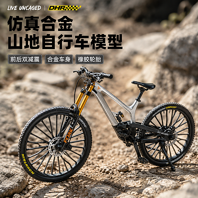 「图片1」，生成一套主图（7张），商品名称是仿真自行车，卖点前后双减震，合金车身，山地车模型，挑战越野，结实坚固，仿真设计，橡胶轮胎，1：6YT合金自行车模型，，适配拼多多平台，主图比例为1:1，要求有真实的越野场景，像真实自行车一样的越野场景，城市场景，户外场景都需要，场景虚化