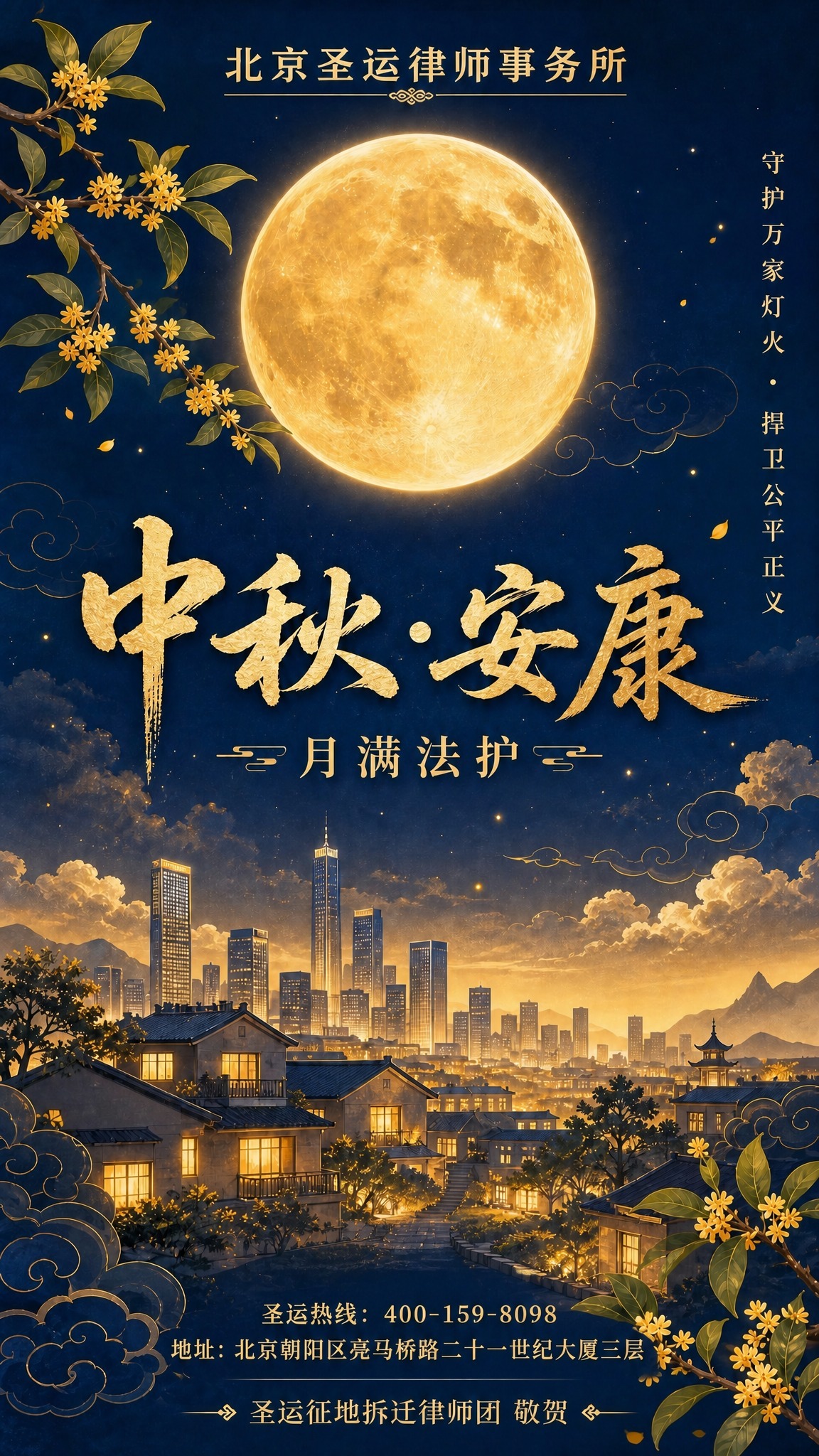 移除画面顶部"北京圣运律师事务所"文字左侧的律所图标/Logo… - 图片创意预览